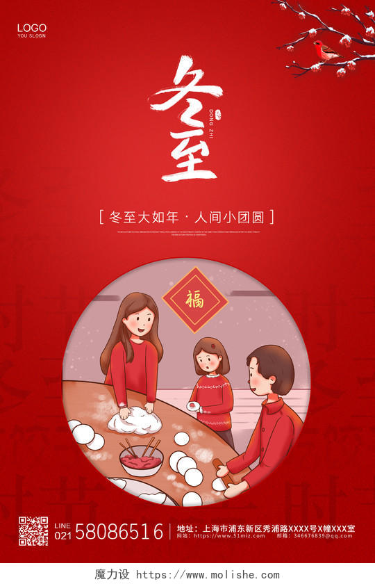 红色简约大气中国风二十四节气冬至节气海报设计